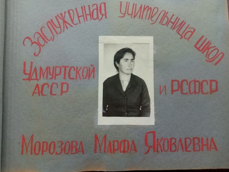 ЗВЕЗДА ПО ИМЕНИ МОРОЗОВА МАРФА ЯКОВЛЕВНА.