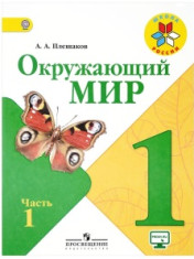 Окружающий мир