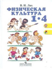 Физическая культура