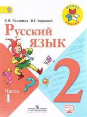 Русский язык