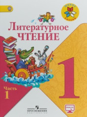 Литературное чтение